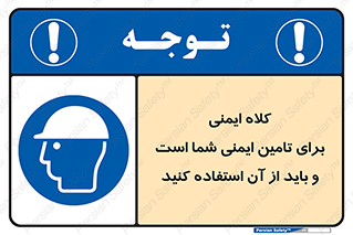 Safety Helmet , Head Protection , hat , cap , ایمنی سر , 