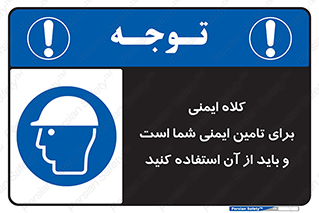 Safety Helmet , Head Protection , hat , cap , ایمنی سر , 