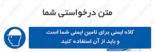 Safety Helmet , Head Protection , hat , cap , ایمنی سر , 