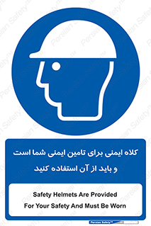 Safety Helmet , Head Protection , hat , cap , ایمنی سر , 