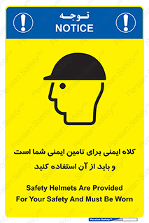 Safety Helmet , Head Protection , hat , cap , ایمنی سر , 