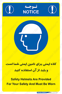 Safety Helmet , Head Protection , hat , cap , ایمنی سر , 