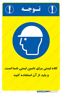 Safety Helmet , Head Protection , hat , cap , ایمنی سر , 