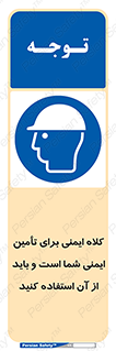 Safety Helmet , Head Protection , hat , cap , ایمنی سر , 