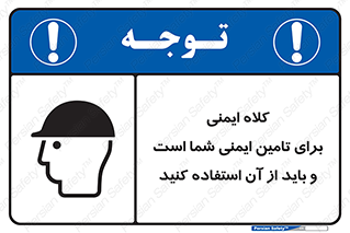 Safety Helmet , Head Protection , hat , cap , ایمنی سر , 