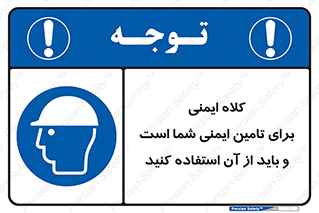 Safety Helmet , Head Protection , hat , cap , ایمنی سر , 