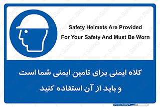 Safety Helmet , Head Protection , hat , cap , ایمنی سر , 