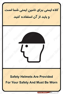 Safety Helmet , Head Protection , hat , cap , ایمنی سر , 