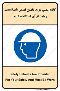 Safety Helmet , Head Protection , hat , cap , ایمنی سر , 