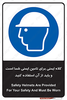 Safety Helmet , Head Protection , hat , cap , ایمنی سر , 