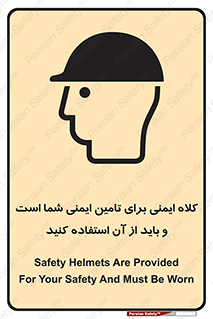 Safety sign: Safety Helmets Are Provided For Your Safety And Must Be Worn – design 10008