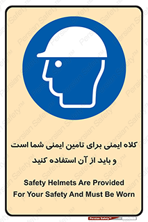 Safety Helmet , Head Protection , hat , cap , ایمنی سر , 