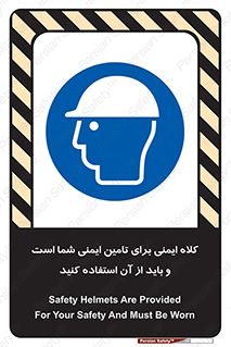 Safety Helmet , Head Protection , hat , cap , ایمنی سر , 