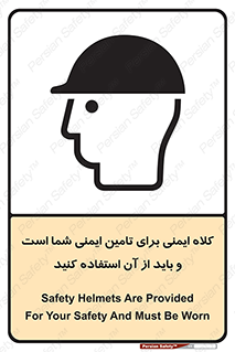 Safety sign: Safety Helmets Are Provided For Your Safety And Must Be Worn – design 10008