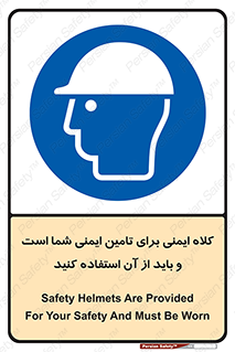 Safety Helmet , Head Protection , hat , cap , ایمنی سر , 