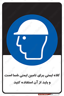 Safety Helmet , Head Protection , hat , cap , ایمنی سر , 