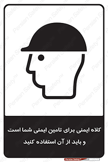 Safety Helmet , Head Protection , hat , cap , ایمنی سر , 