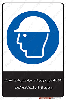 Safety Helmet , Head Protection , hat , cap , ایمنی سر , 
