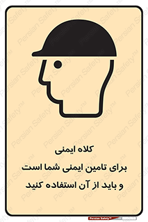 Safety Helmet , Head Protection , hat , cap , ایمنی سر , 
