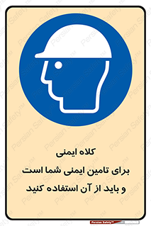 Safety Helmet , Head Protection , hat , cap , ایمنی سر , 