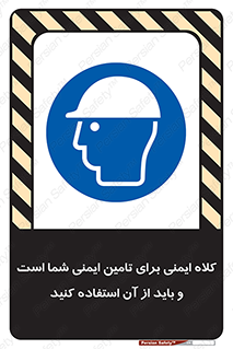 Safety Helmet , Head Protection , hat , cap , ایمنی سر , 
