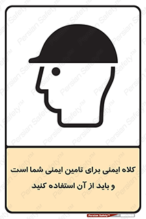 Safety Helmet , Head Protection , hat , cap , ایمنی سر , 
