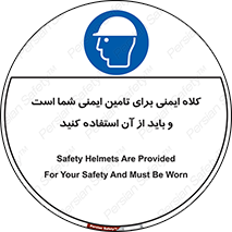 Safety Helmet , Head Protection , hat , cap , ایمنی سر , 