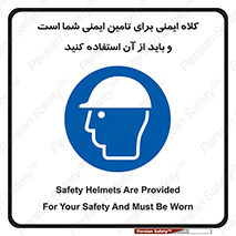 Safety Helmet , Head Protection , hat , cap , ایمنی سر , 