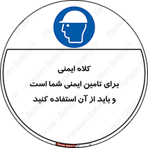 Safety Helmet , Head Protection , hat , cap , ایمنی سر , 