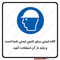 Safety Helmet , Head Protection , hat , cap , ایمنی سر , 
