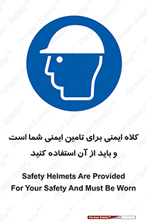Safety Helmet , Head Protection , hat , cap , ایمنی سر , 