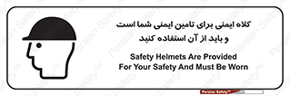 Safety sign: Safety Helmets Are Provided For Your Safety And Must Be Worn – design 10008