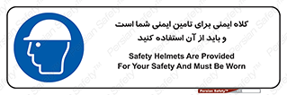Safety Helmet , Head Protection , hat , cap , ایمنی سر , 