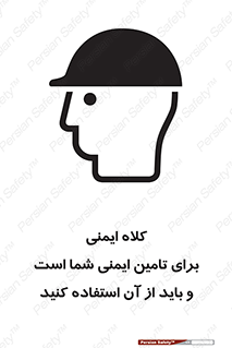 Safety Helmet , Head Protection , hat , cap , ایمنی سر , 