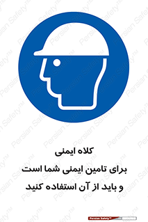 Safety Helmet , Head Protection , hat , cap , ایمنی سر , 