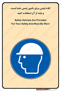 Safety Helmet , Head Protection , hat , cap , ایمنی سر , 