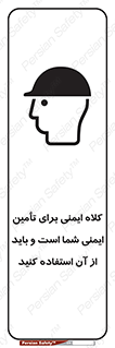 Safety Helmet , Head Protection , hat , cap , ایمنی سر , 