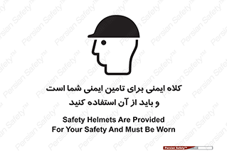 Safety Helmet , Head Protection , hat , cap , ایمنی سر , 