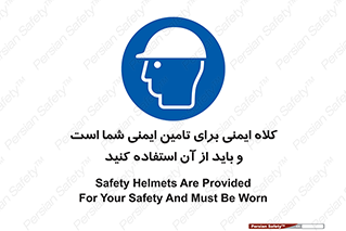 Safety Helmet , Head Protection , hat , cap , ایمنی سر , 