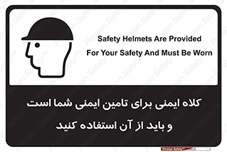 Safety Helmet , Head Protection , hat , cap , ایمنی سر , 