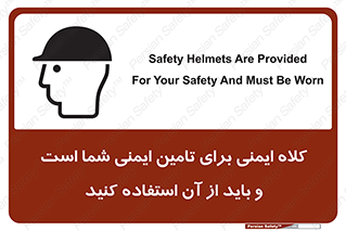 Safety Helmet , Head Protection , hat , cap , ایمنی سر , 