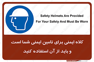 Safety Helmet , Head Protection , hat , cap , ایمنی سر , 