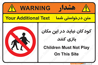 Children , Play , area , kids , تفریح , بچه ها , اطفال , ممنوع , 