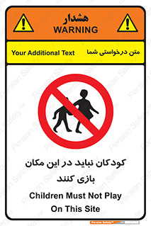 Children , Play , area , kids , تفریح , بچه ها , اطفال , ممنوع , 