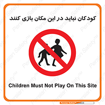 Children , Play , area , kids , تفریح , بچه ها , اطفال , ممنوع , 