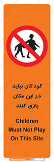 Children , Play , area , kids , تفریح , بچه ها , اطفال , ممنوع , 