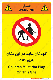 Children , Play , area , kids , تفریح , بچه ها , اطفال , ممنوع , 