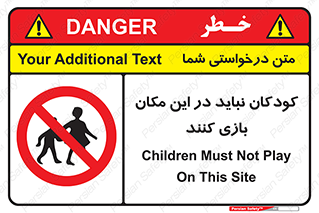 Children , Play , area , kids , تفریح , بچه ها , اطفال , ممنوع , 
