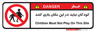 Children , Play , area , kids , تفریح , بچه ها , اطفال , ممنوع , 