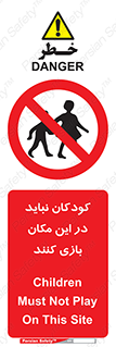 Children , Play , area , kids , تفریح , بچه ها , اطفال , ممنوع , 